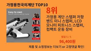 가정용천국의계단 알리익스프레스에서 매일 품절인 꿀템 BEST 10