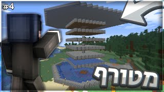 מיינקראפט - הישרדות עם אביעד 2 | #4 | בונים חוות קריפרים...*מצאנו קלשון בטעות*