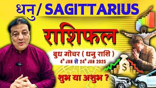 धनु राशिफल -बुध गोचर  Sagittarius Rashifal -Mercury Transit #dhanurashi #sagittariusrashi #rashifal