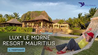 Лучшие отели Маврикия - обзор отеля Lux le morne 5* (Ле-Морн)