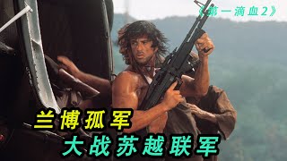 Stallone’s work of the gods, a lone army against the Soviet and Vietnamese coalition forces