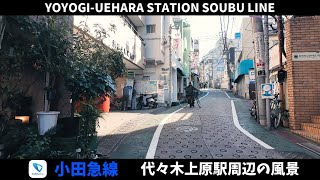 小田急線 代々木上原駅周辺の風景2周目【4K60FPS】2024年12月6日 YOYOGI-UEHARA STATION ODAKYU LINE