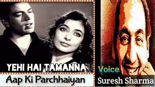 "YAHI HAI TAMANNA" FILM "AAP KI PARCHHAIYAN" MOHD.RAFI COVER SURESH SHARMA