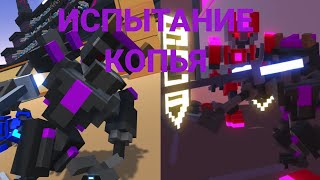 БЕСКОНЕЧНОЕ ИСПЫТАНИЕ КОПЬЯ!Прохождение Gaga Games