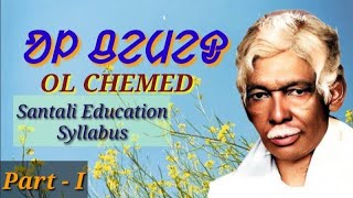 Santali Education Syllabus | Ol Chemed |  ᱚᱞ ᱪᱮᱢᱮᱫ | Ol Chiki Learning for beginners | Part - I