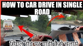 singal road par Driving kaise kare! खराब रोड पर गाड़ी कैसे चलाये! सामने से आने वाली गाड़ी को कैसे पास.