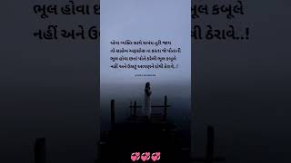 એવા વ્યક્તિ સાથે સંબંધ તૂટી જાય ત્યારેGujarati shayari | Gujarati status | Gujarati WhatsApp status