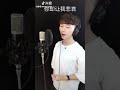 抖音tiktok 我是你的前男友