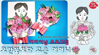 모란꽃보다 고운 어머니, 어버이날프로그램, 도일리페이퍼 사이즈 21.5cm