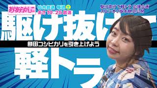 【未公開シーン】あらあらかしこ「駆け抜けて軽トラが全国へ羽ばたくため宮城で力を蓄えるコーナー②」