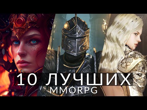 10 лучших MMORPG на сегодняшний день World of Warcraft, The Elder Scrolls Online, Black Desert…