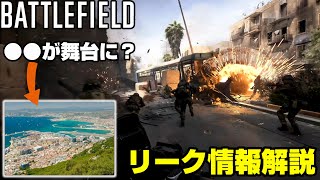 【Battlefield】新作では「7兵科性」導入！？リーク情報解説！【PC/PS5/battlefield/BF2042/バトルフィールド/アデル】