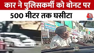 Rajasthan: Jodhpur में ट्रैफिक पुलिसकर्मी को कार ने बोनट पर घसीटा, देखिए Exclusive वीडियो | Aaj Tak