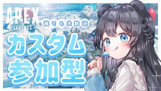 【APEX】カスタム参加型！初見さん大歓迎♪【＃新人VTuber/＃甘宮ろめ】