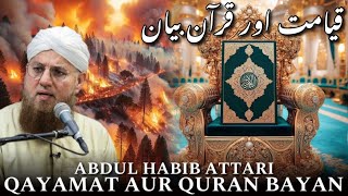 Qayamat Aur Qur’an Bayan ❤️✨ Abdul Habib Attari Bayan - @MuhammadProductionYT