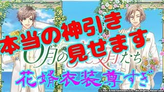 【A3! エースリー】健全男子が『6月の花婿たち』引いてみたら神引き①【ガチャ実況】