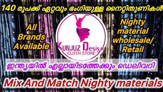 140 രൂപക്ക് ഇത്രയും ഭംഗിയുള്ള നൈറ്റി തുണികൾ കിട്ടുമോ🥳🛍️New lowrate collections🦋Nighty materials/🍁🍁