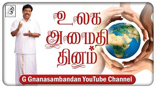 உலக அமைதி தினம் | World Peace Day