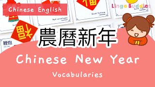 Chinese New Year Words for Kids Learning Mandarin Chinese