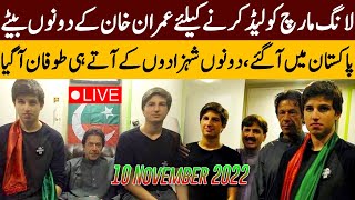 LIVE | Imran Khan's Sons Sulaiman Khan & Qasim Khan Leading Long March In Wazirabad | TSC