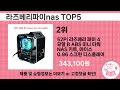 최신 인기많은 라즈베리파이nas 추천 순위 top 5