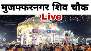 Muzaffarnagar Shiv Chowk Kawad Yatra 2024 | Vishal News