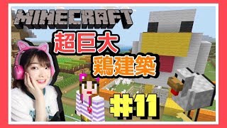 【マイクラ実況#11】トリの楽園建築します！！【マインクラフト】【マイクラ】【Minecraft】【女性ゲーム実況者】【ゲーム実況】【TAMAchan】【女性実況】