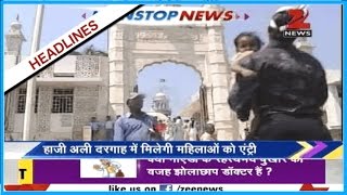 DNA: Mumbai High court allows entry of women in Haji Ali Dargah