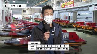 ＢＴＳ井原開設７周年記念競走　優勝戦１号艇 吉村　正明