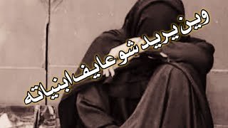 ملايه لطم معدل حماسي/فزاعيه ع الاب/وين يريد شو عايف ابنياته/بصوت المبدعه ام حسن/مكتوبه بالوصف