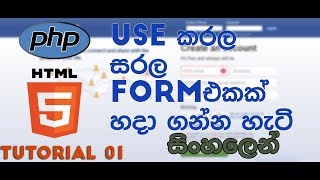 HTML / PHP Forms basics in Sinhala tutorial 1