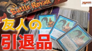 【MTG】発掘開封！友人の引退品がヤバ過ぎた！！