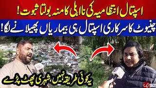 Chiniot Healthcare Crisis | Public Hospital of Chiniot Began to Spread Diseases! | Aik digital