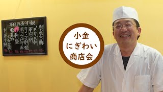 北小金で旬の肴を幸甚でご賞味下さい