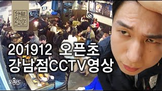 무공돈까스 오픈초... 매장 CCTV 영상공개