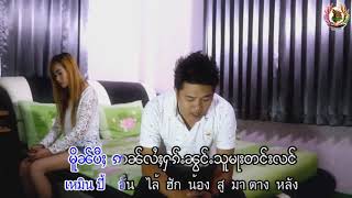 ฮักไล้เป็นหลี#คาราโอเกะ#จายเมืองคำ [KARAOKE]