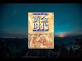 no.48豆瓣图书top250 《黄金时代》，人生活着就是为了忍受摧残一直到死