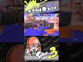 味方強すぎて俺いらんやん🥺　 splatoon3 スプラトゥーン3 スクイックリン splatoon スクイックリンはいいぞ