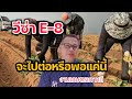 #วีซ่า E-8 #งานเกษตรเกาหลี #งานเกษตรตามฤดูกาลปัจจุบัน#อยากไปเกาหลี