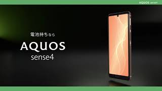 SHARP AQUOS sense4 オフィシャルコンセプトムービー