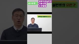 법인영업! 대세는 정책자금컨설팅