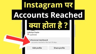 Instagram Par Account Reached Kya Hota Hai | What Is Accounts Reached On Instagram | In Hindi