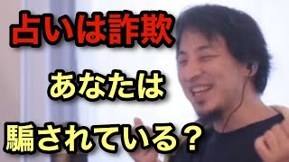 《ひろゆき》占いは詐欺！あなたは騙されている？(切り抜き)