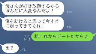 嫁に無断で姑と同居を決めて引っ越しを強行する旦那「文句あるなら離婚な？」→SOS連絡してきた元夫に〇〇を伝えた時の反応が…ｗ