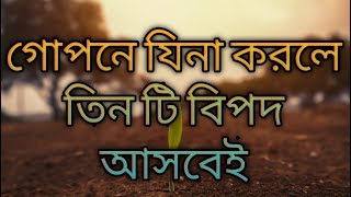 যেনা কারীর শাস্তি \