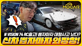 현대 비전74 RC 출고했습니다 + 직후 사고...레전드 블박 영상 몇대몇?