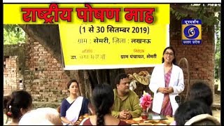 Episode No- 30 ।। राष्ट्रीय पोषण माह  (1 से 30 सितम्बर तक) ।। National Nutrition Month