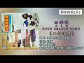 四季歌 four season song《二胡演奏》