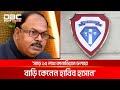 ছেলের নামে বেগমপাড়ায় বাড়ি কিনেছেন সাবেক এমপি হাবিব হাসান | DBC NEWS