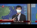 梅莎颱風持續增強 氣象局估今晚恐轉中颱 2020 08 29 ipcf titv 原文會 原視新聞